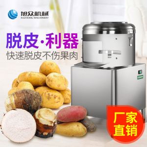 PP8、PP15薯仔脫皮機(jī)